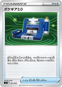 Pokegear 3.0
