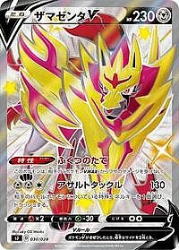 Zamazenta V