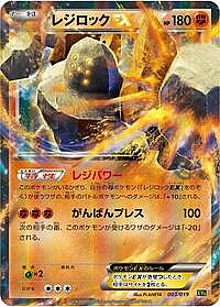 Regirock EX