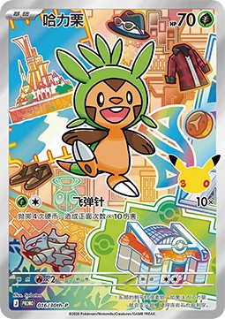 Chespin