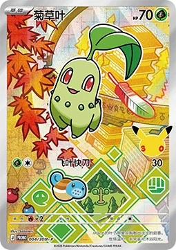 Chikorita