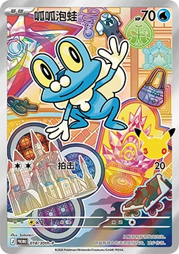 Froakie