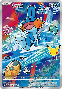 Mudkip