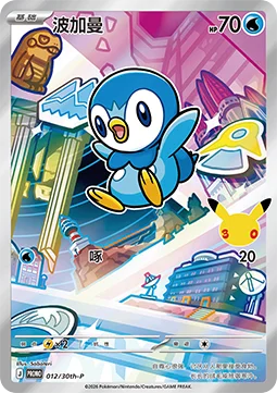 Piplup