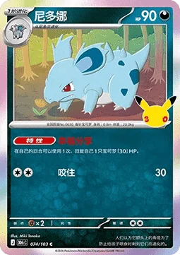 Nidorina