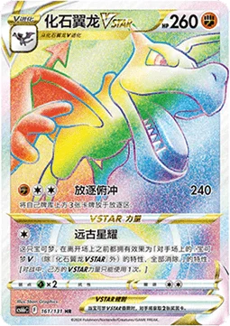 Aerodactyl VSTAR