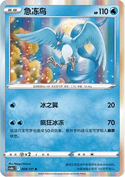 Articuno