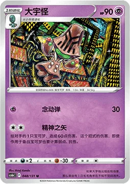 Beheeyem
