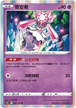 Diancie
