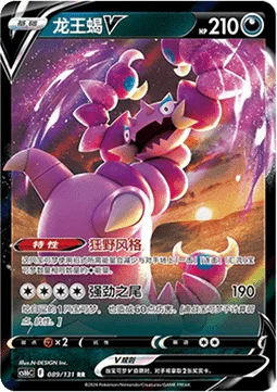 Drapion V