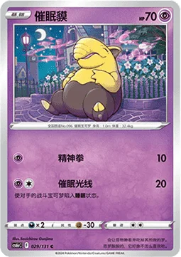 Drowzee