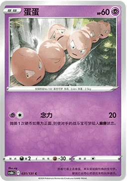 Exeggcute
