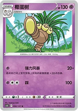 Exeggutor
