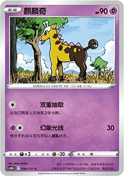 Girafarig
