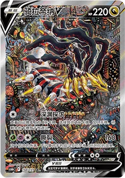 Giratina V