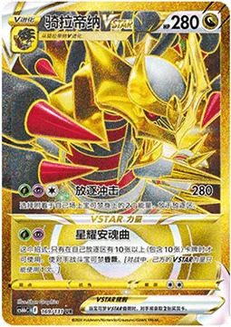 Giratina VSTAR