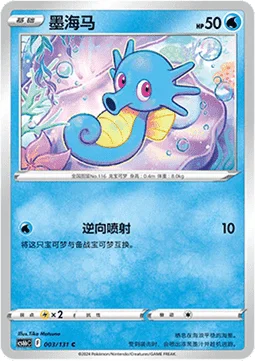 Horsea