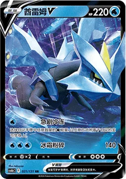 Kyurem V