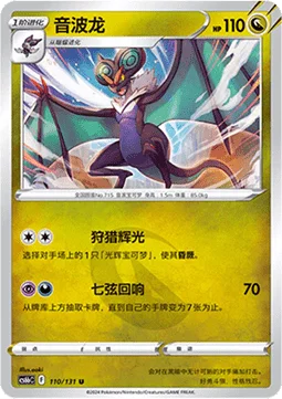 Noivern