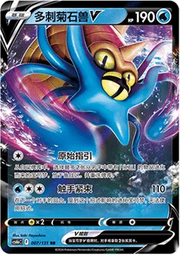 Omastar V