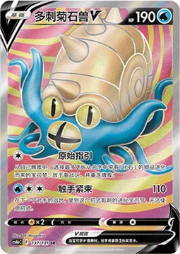 Omastar V