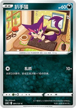 Purrloin