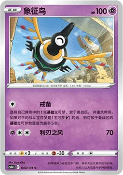 Sigilyph