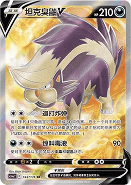 Skuntank V