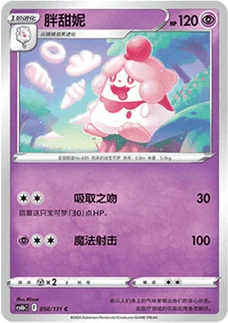 Slurpuff