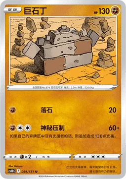 Stonjourner