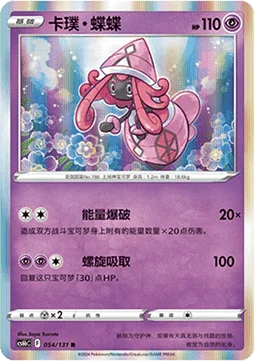 Tapu Lele