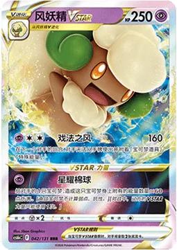 Whimsicott VSTAR