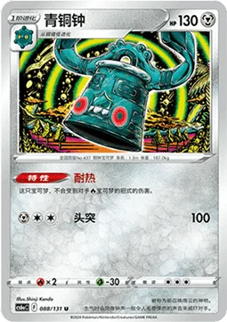 Bronzong