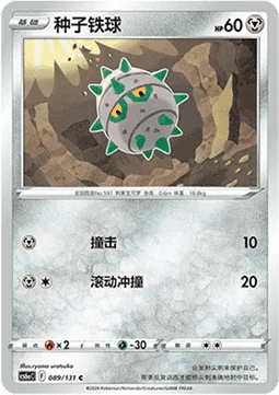 Ferroseed