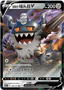 Galarian Perrserker V