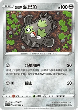 Galarian Stunfisk