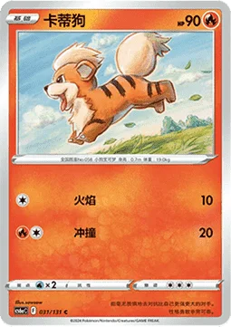 Growlithe