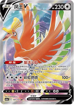 Ho-Oh V