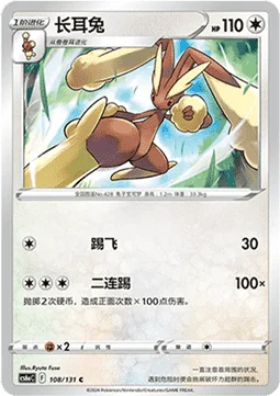 Lopunny