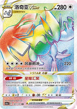 Lugia VSTAR