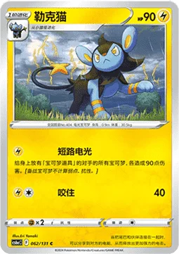 Luxio