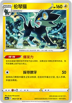 Luxray