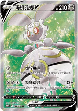 Magearna V