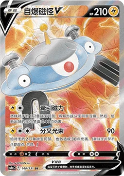 Magnezone V