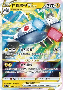 Magnezone VSTAR