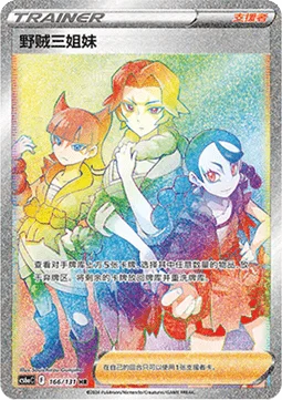 Miss Fortune Sisters
