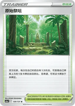 Primordial Altar
