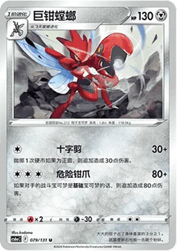 Scizor