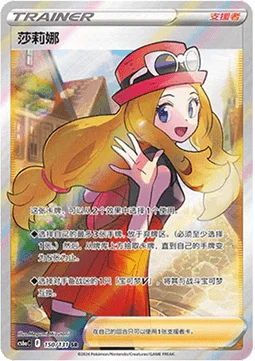 Serena