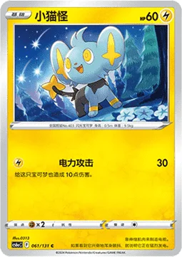 Shinx
